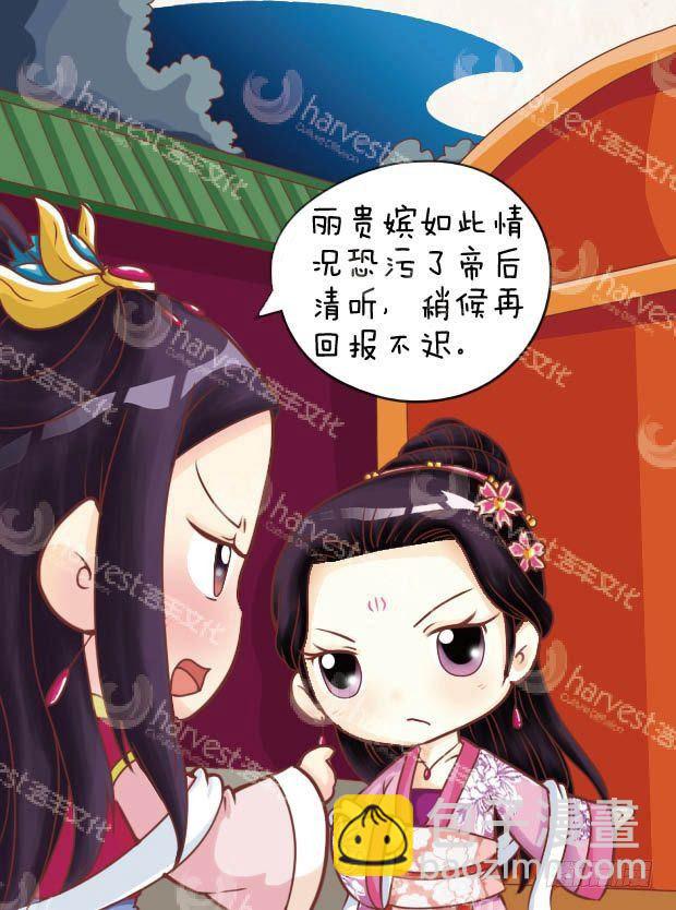 《甄嬛传Q版》第17集（中） 第12页