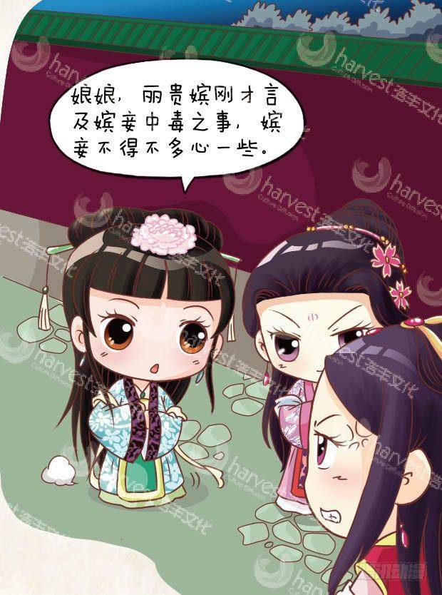 《甄嬛传Q版》第17集（中） 第14页