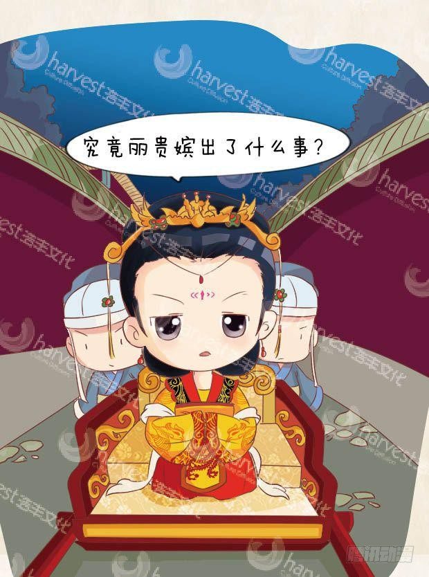 《甄嬛传Q版》第17集（中） 第16页