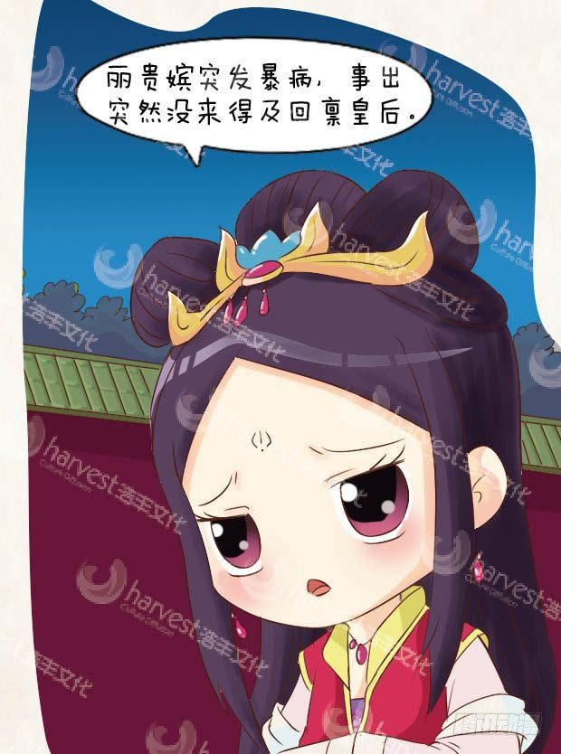 《甄嬛传Q版》第17集（中） 第17页