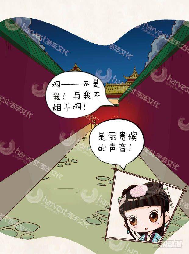 《甄嬛传Q版》第17集（中） 第4页