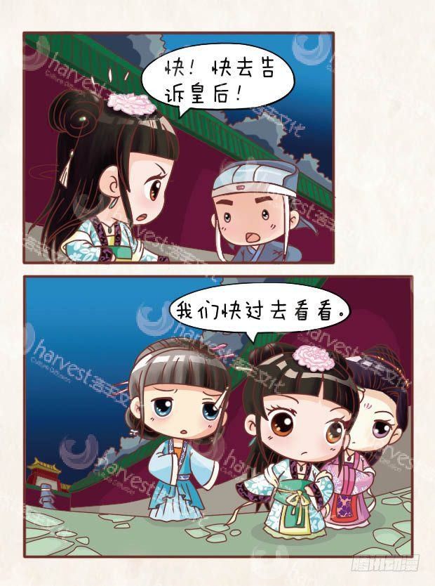 《甄嬛传Q版》第17集（中） 第5页