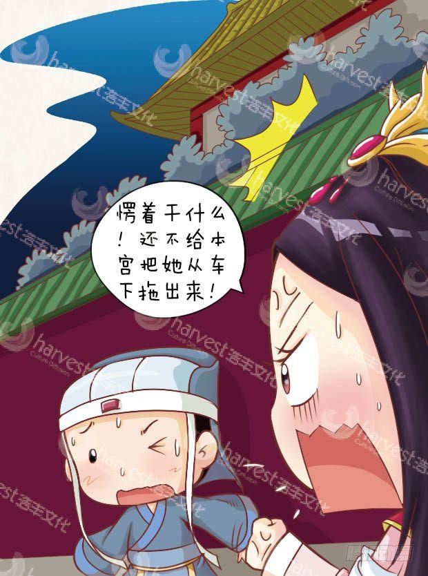 《甄嬛传Q版》第17集（中） 第7页