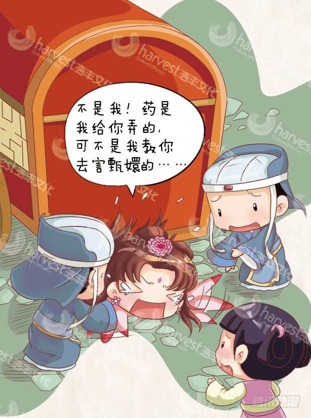 《甄嬛传Q版》第17集（中） 第8页
