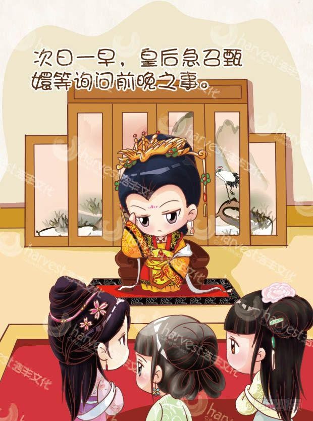 《甄嬛传Q版》第18集（上） 第10页