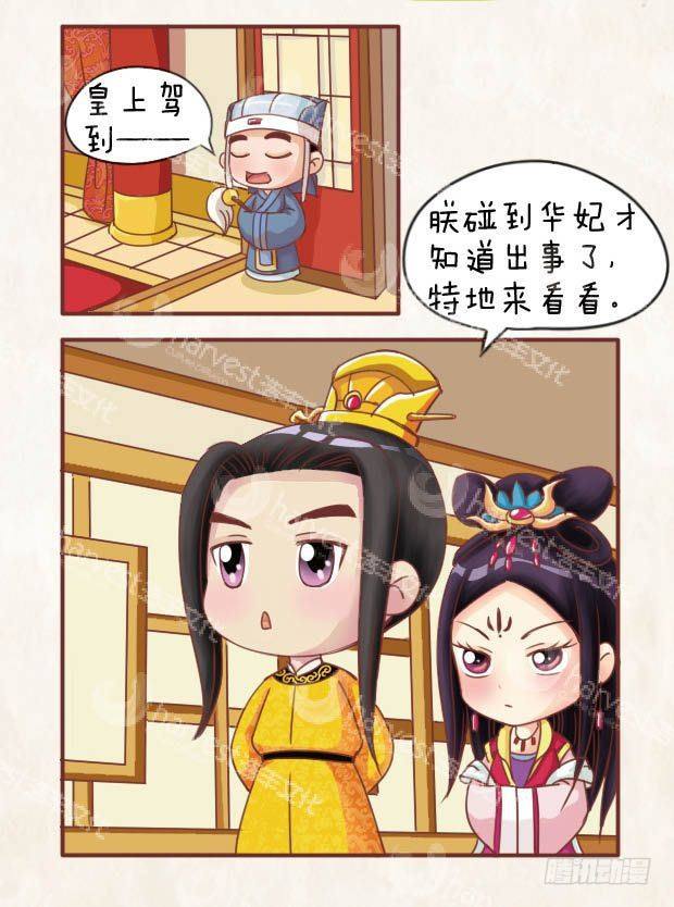 《甄嬛传Q版》第18集（上） 第11页