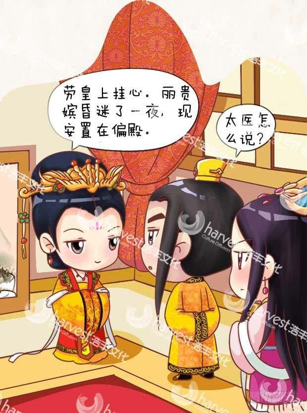 《甄嬛传Q版》第18集（上） 第12页