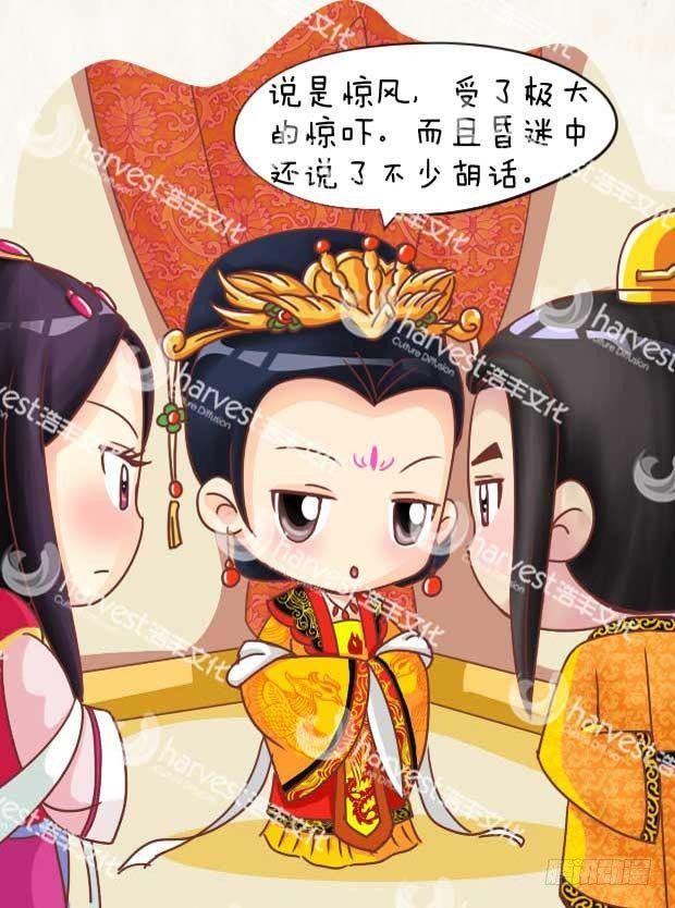 《甄嬛传Q版》第18集（上） 第13页