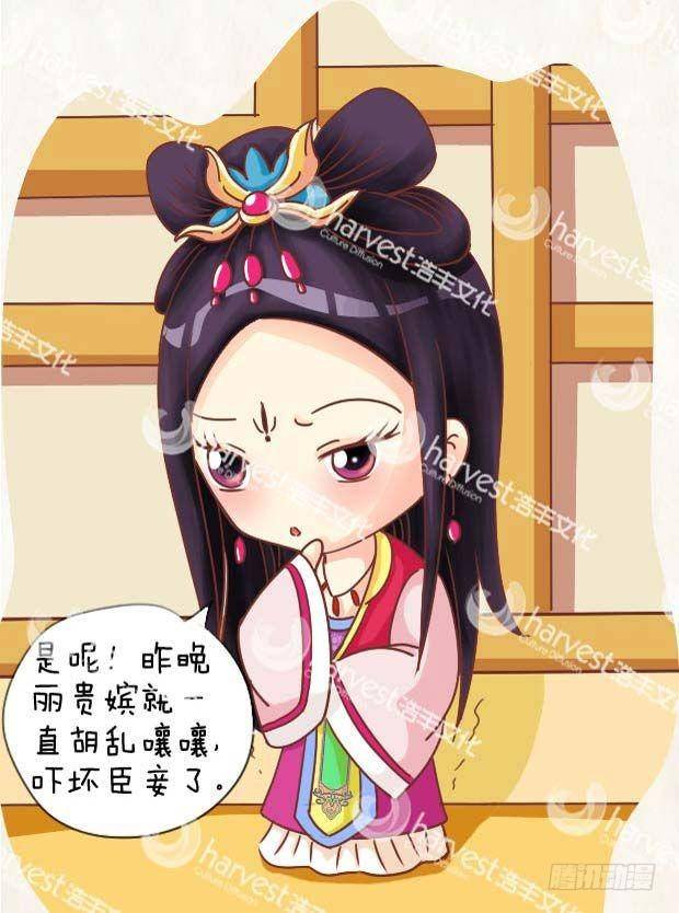 《甄嬛传Q版》第18集（上） 第14页