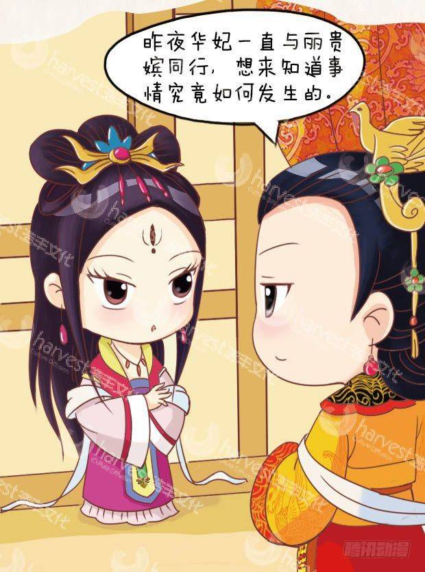 《甄嬛传Q版》第18集（上） 第15页