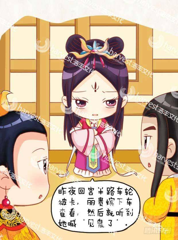 《甄嬛传Q版》第18集（上） 第17页