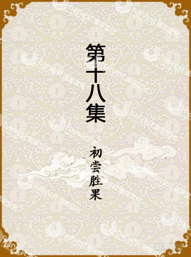 《甄嬛传Q版》第18集（上） 第1页