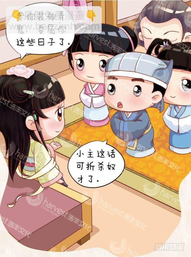 《甄嬛传Q版》第18集（上） 第2页