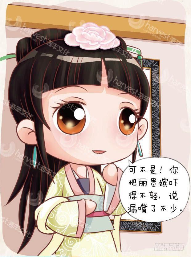 《甄嬛传Q版》第18集（上） 第4页
