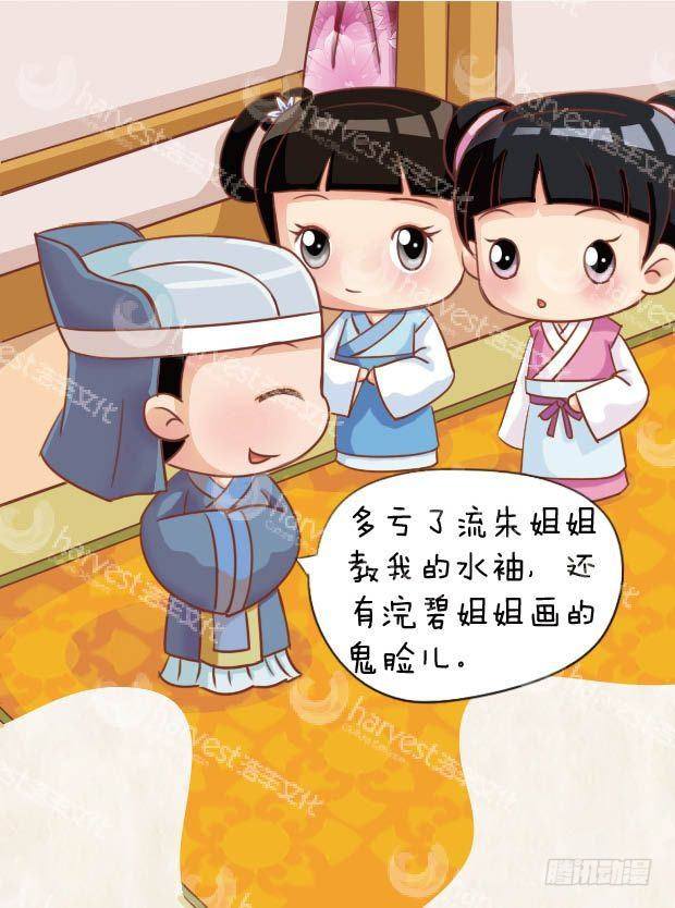 《甄嬛传Q版》第18集（上） 第5页