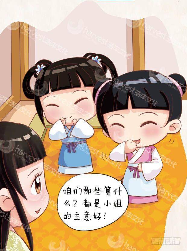《甄嬛传Q版》第18集（上） 第6页