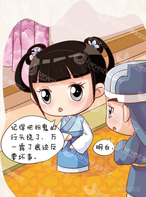 《甄嬛传Q版》第18集（上） 第7页