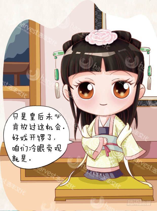 《甄嬛传Q版》第18集（上） 第9页