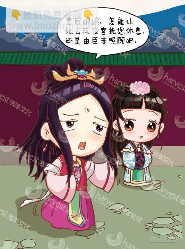 《甄嬛传Q版》第17集（下） 第10页