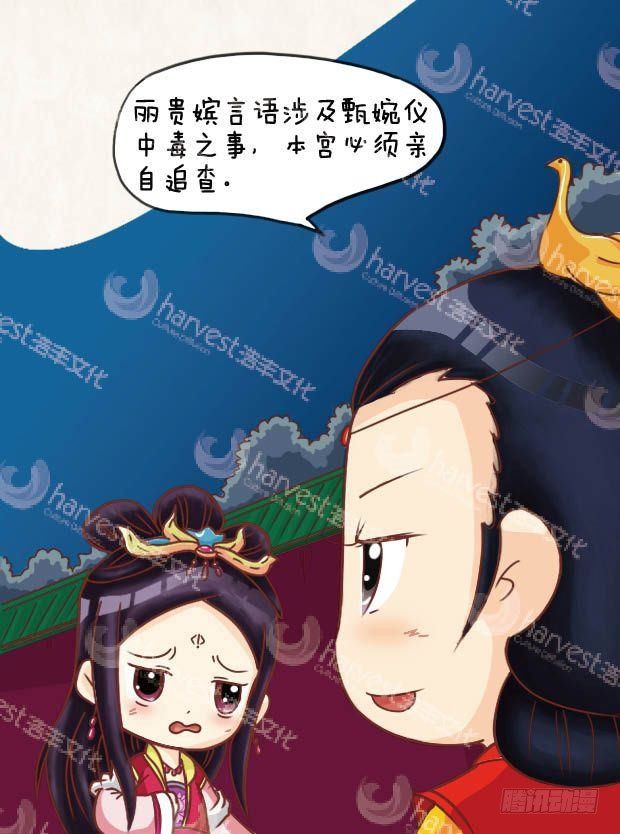 《甄嬛传Q版》第17集（下） 第11页