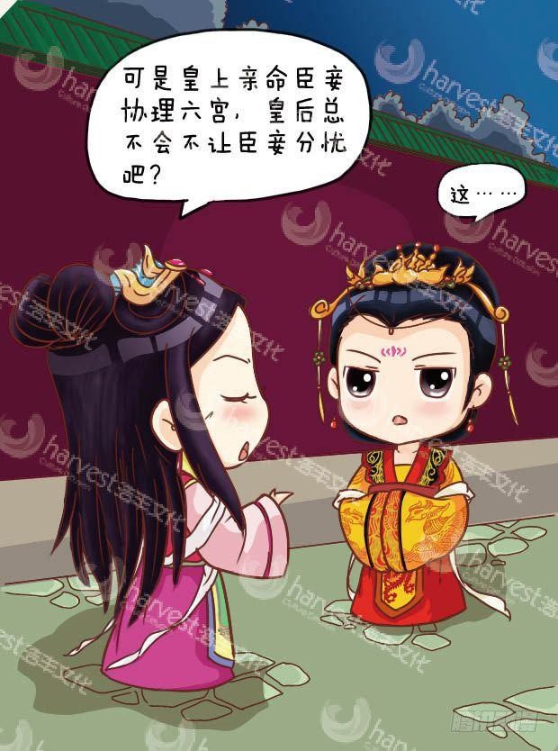 《甄嬛传Q版》第17集（下） 第12页