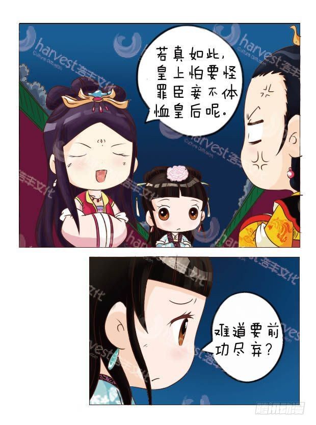《甄嬛传Q版》第17集（下） 第13页