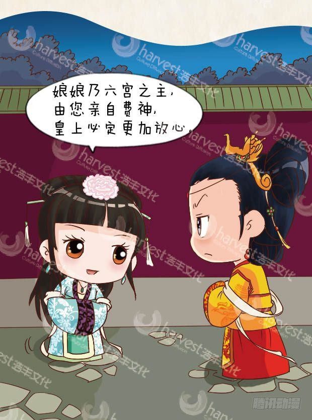 《甄嬛传Q版》第17集（下） 第14页