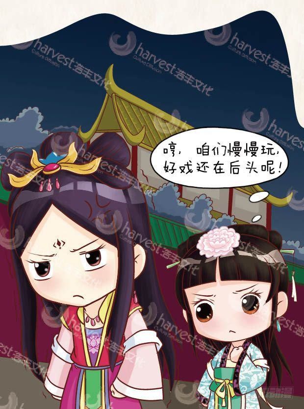 《甄嬛传Q版》第17集（下） 第17页