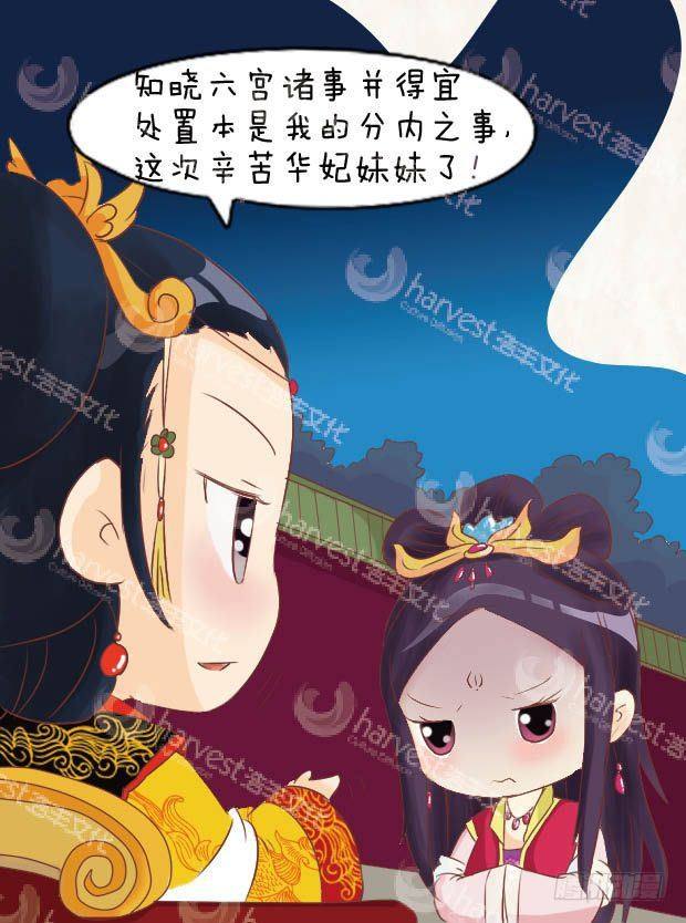 《甄嬛传Q版》第17集（下） 第1页