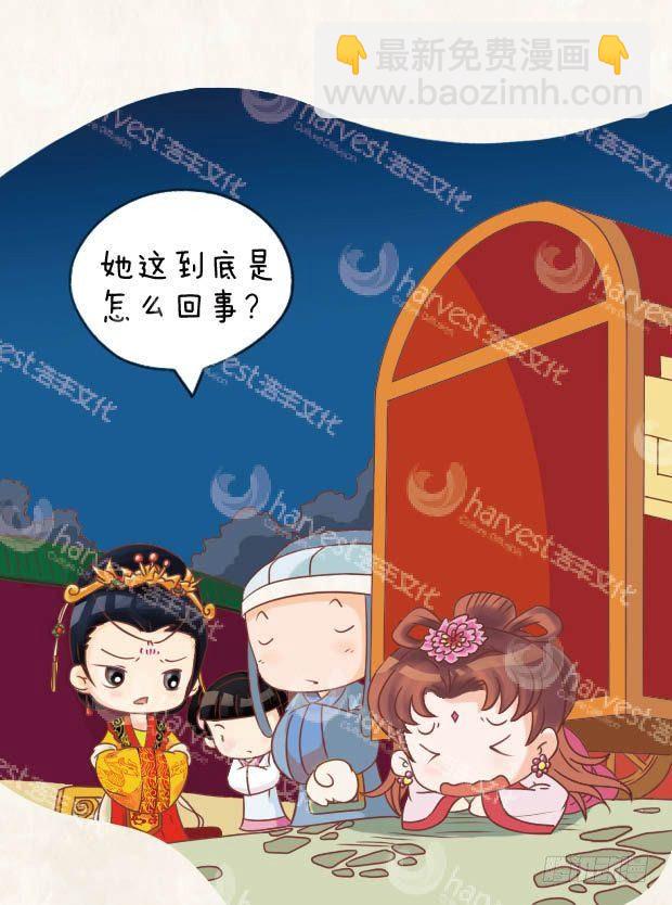 《甄嬛传Q版》第17集（下） 第2页