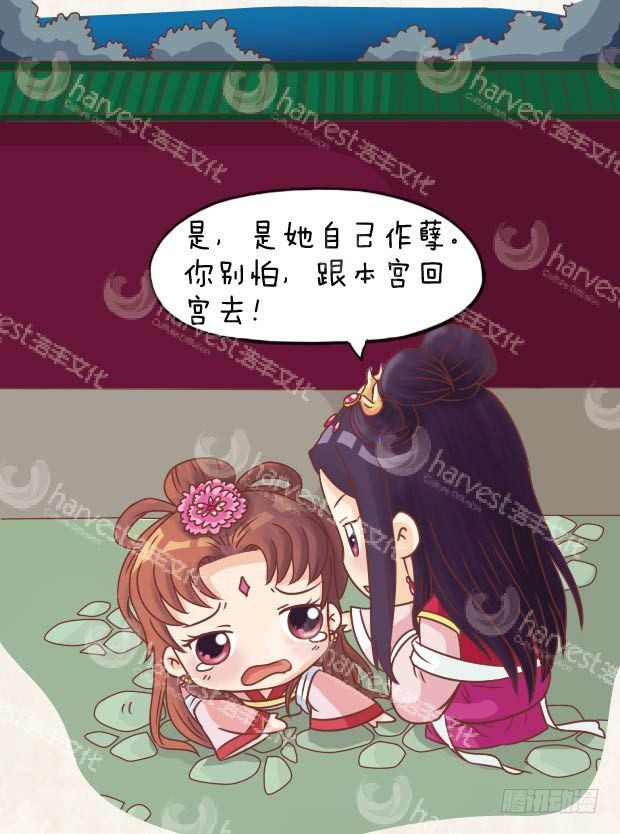 《甄嬛传Q版》第17集（下） 第4页