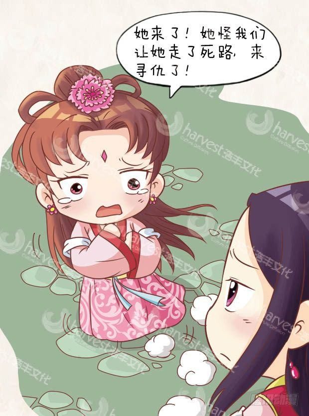 《甄嬛传Q版》第17集（下） 第5页