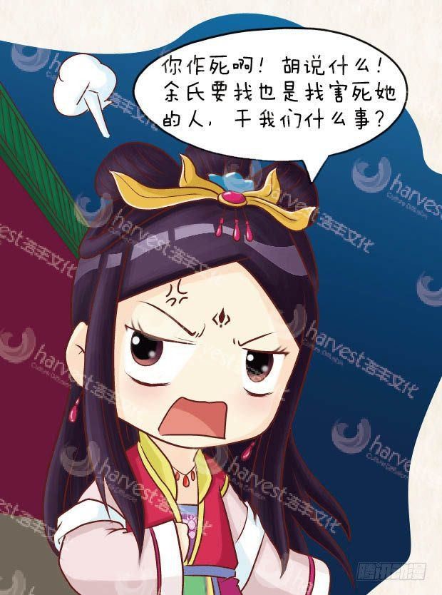 《甄嬛传Q版》第17集（下） 第6页