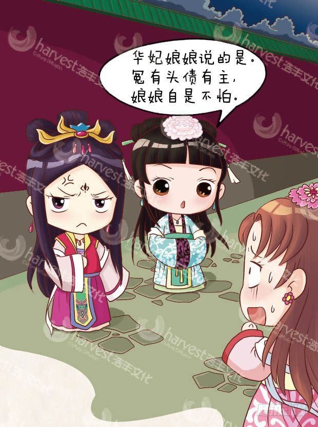 《甄嬛传Q版》第17集（下） 第7页