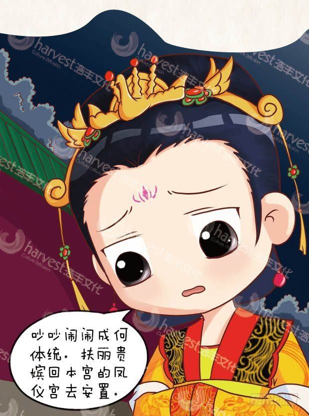 《甄嬛传Q版》第17集（下） 第9页