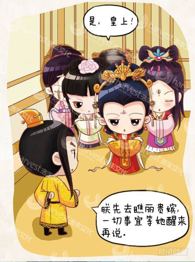 《甄嬛传Q版》第18集（中） 第10页