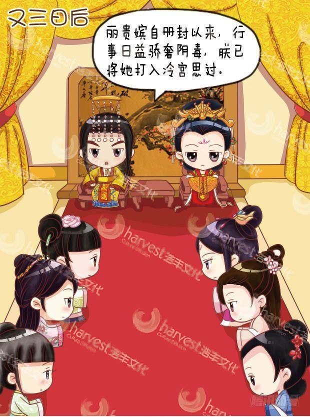 《甄嬛传Q版》第18集（中） 第12页