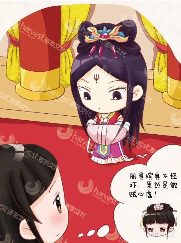 《甄嬛传Q版》第18集（中） 第13页