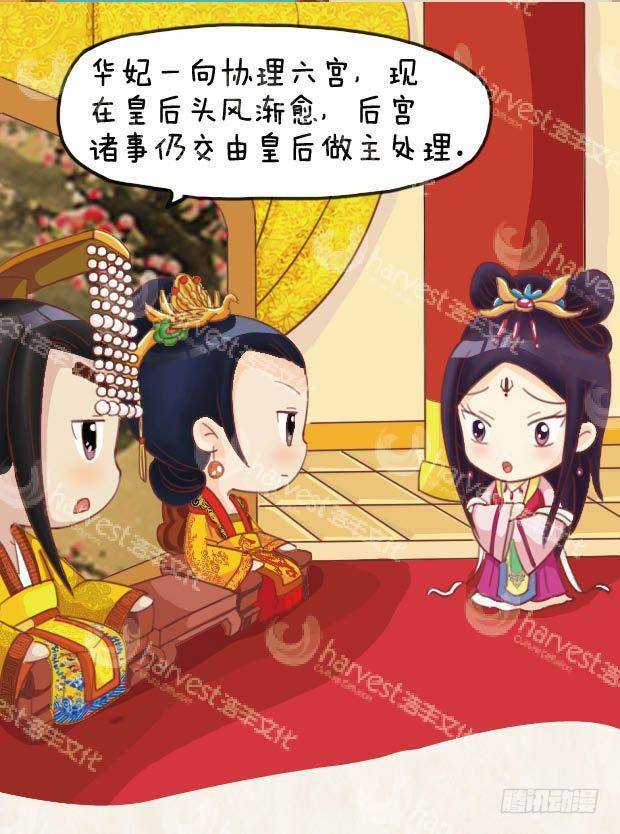 《甄嬛传Q版》第18集（中） 第14页