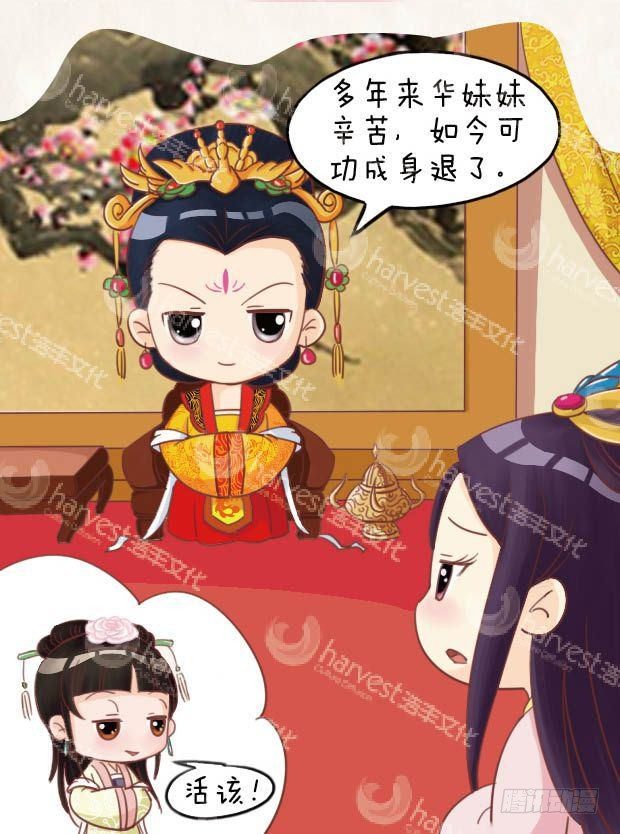 《甄嬛传Q版》第18集（中） 第15页