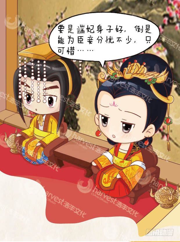 《甄嬛传Q版》第18集（中） 第17页