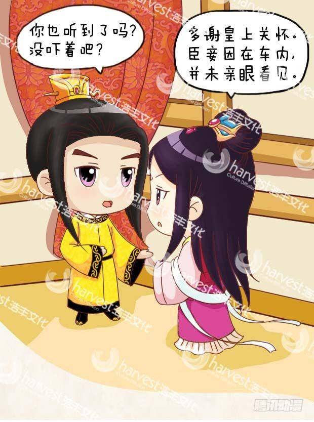 《甄嬛传Q版》第18集（中） 第1页