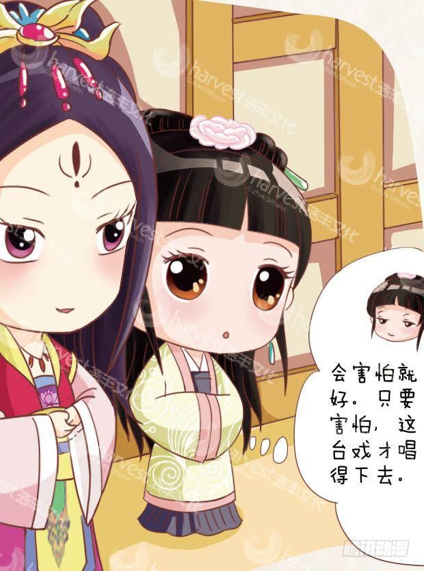 《甄嬛传Q版》第18集（中） 第2页
