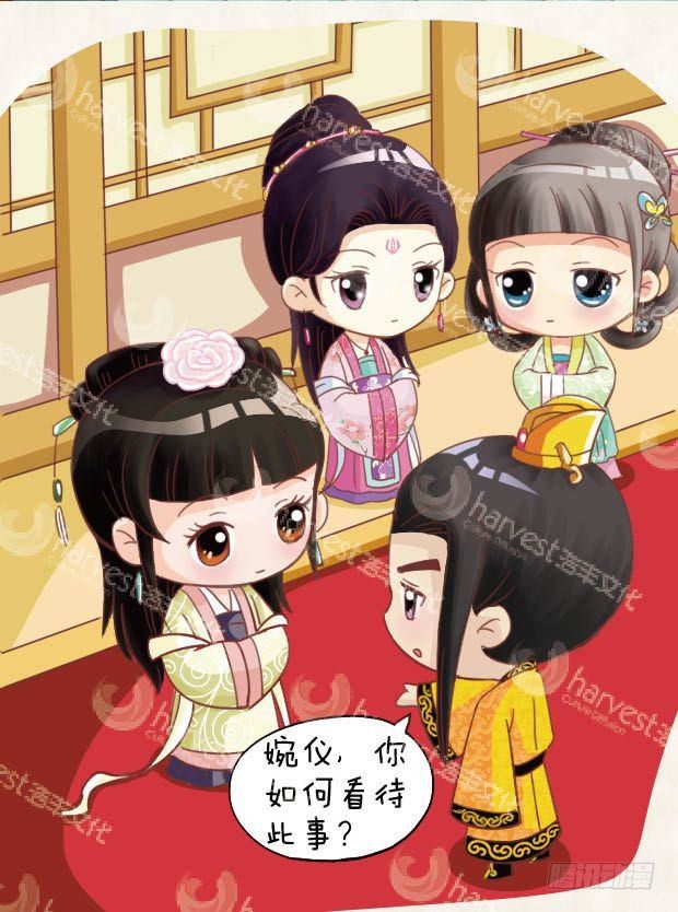 《甄嬛传Q版》第18集（中） 第4页