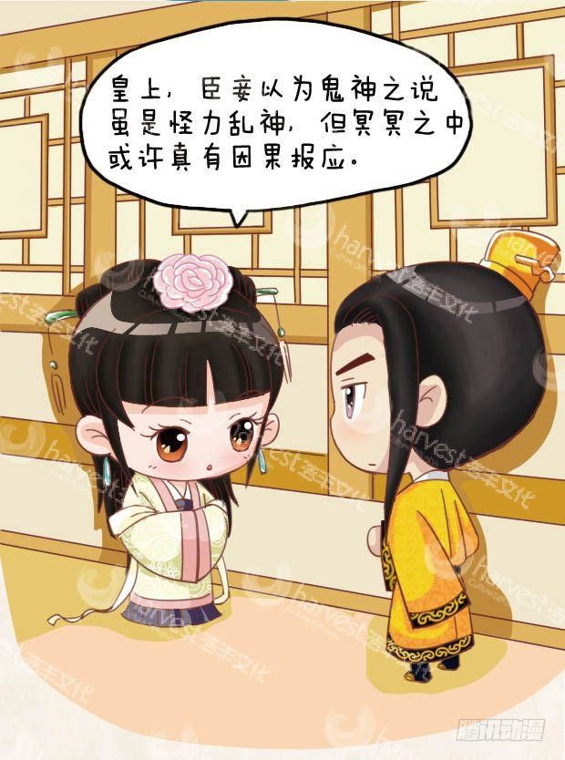 《甄嬛传Q版》第18集（中） 第5页