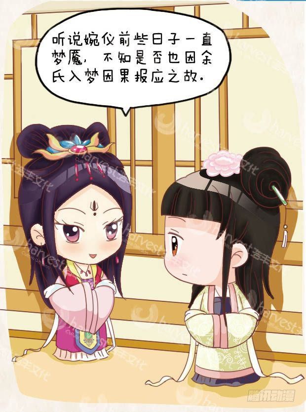 《甄嬛传Q版》第18集（中） 第6页