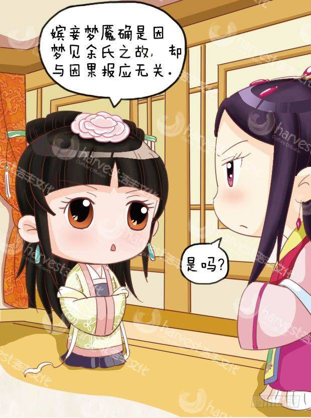 《甄嬛传Q版》第18集（中） 第7页