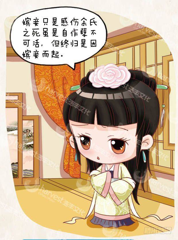 《甄嬛传Q版》第18集（中） 第8页