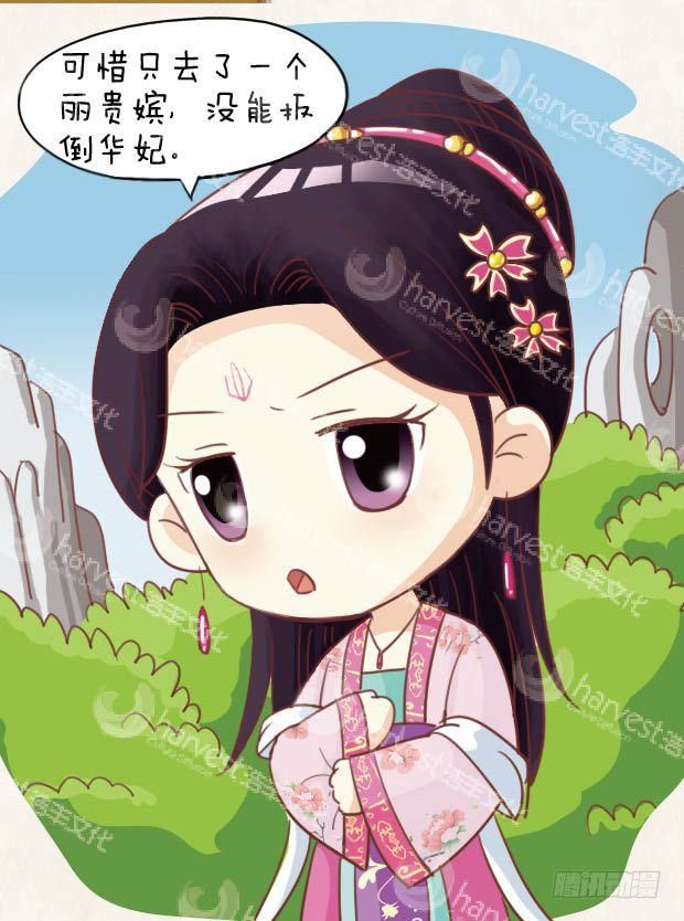 《甄嬛传Q版》第18集（下） 第10页