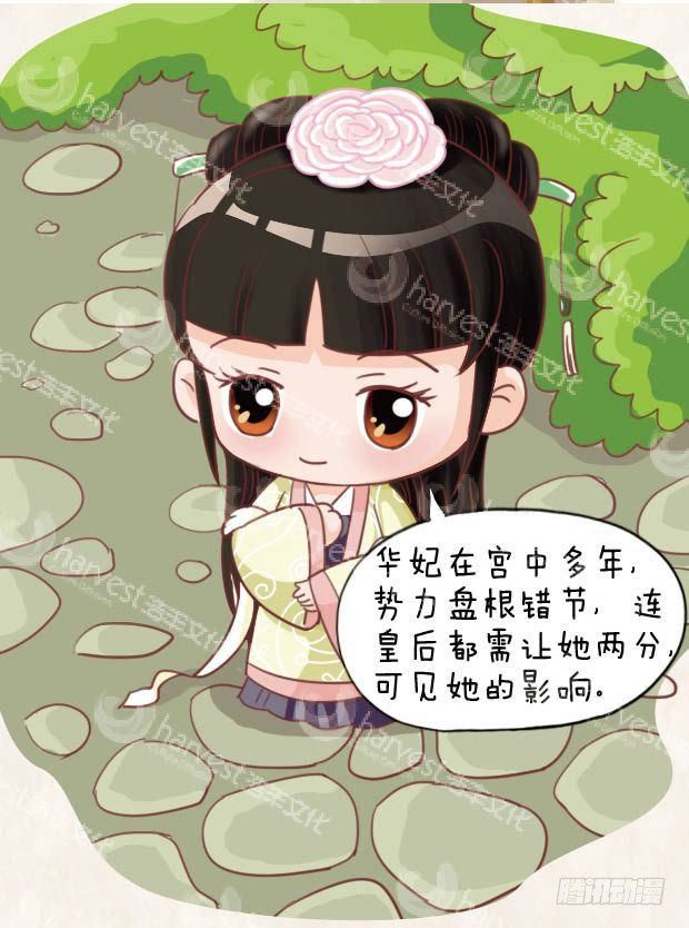 《甄嬛传Q版》第18集（下） 第11页